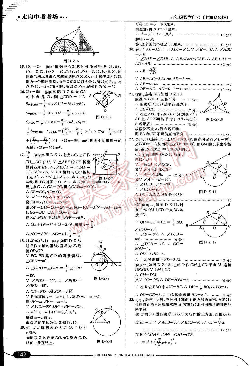 2015年走向中考考場九年級數(shù)學(xué)下冊滬科版 第24頁