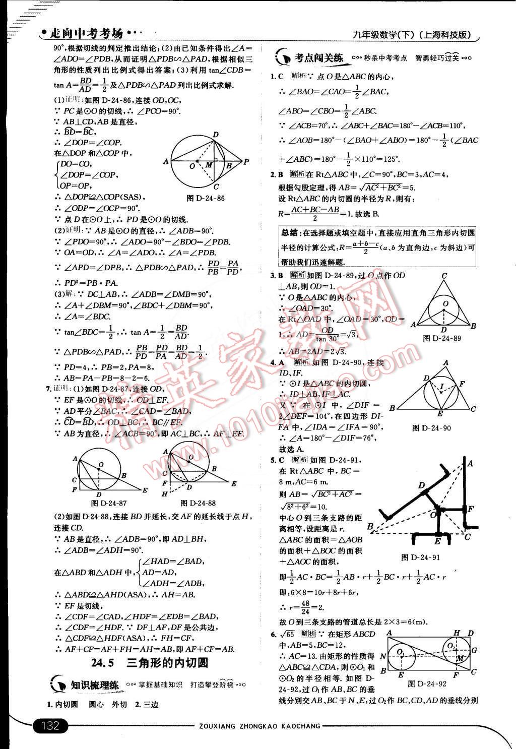 2015年走向中考考場(chǎng)九年級(jí)數(shù)學(xué)下冊(cè)滬科版 第14頁(yè)