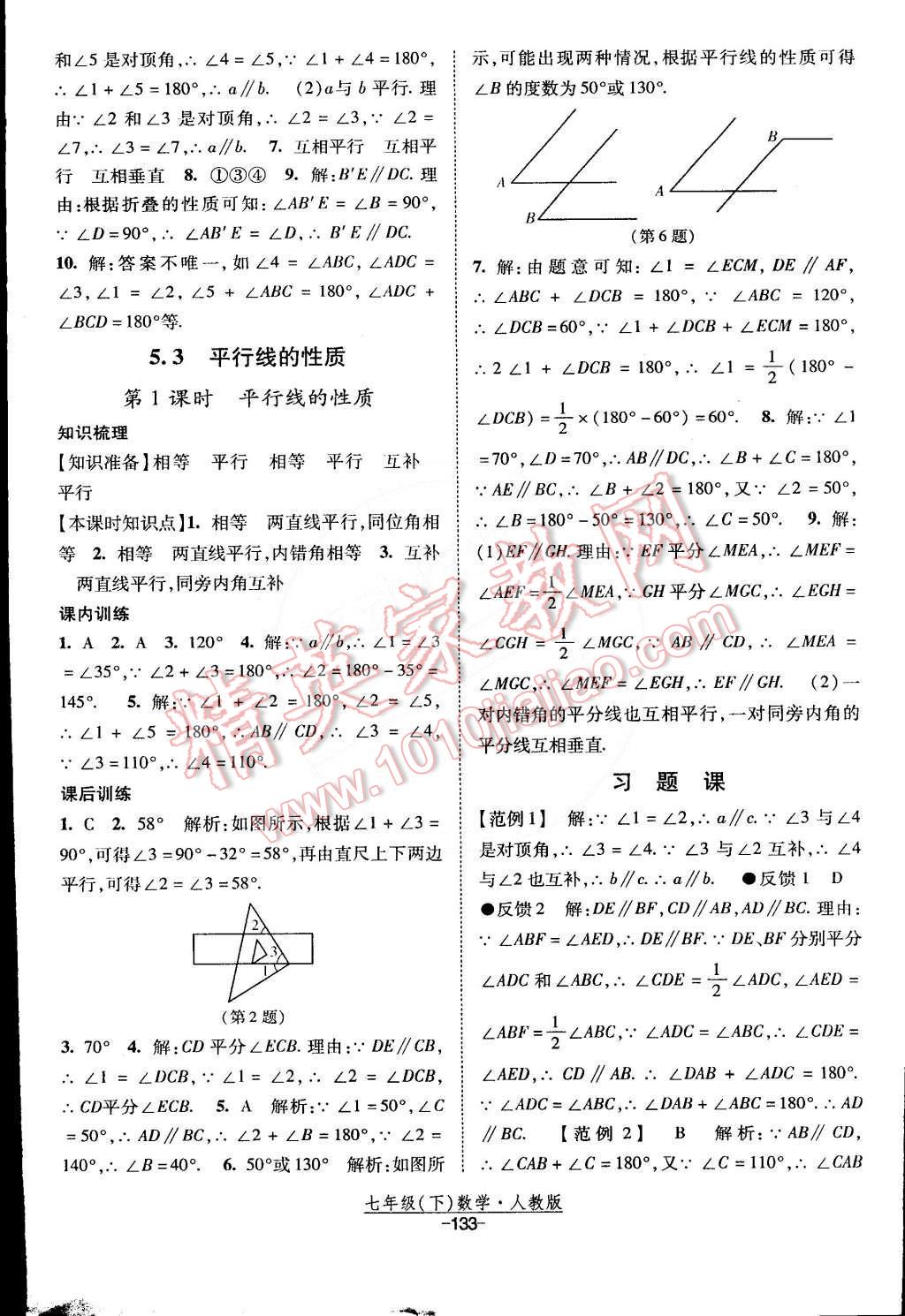 2015年经纶学典课时作业七年级数学下册人教版 第3页