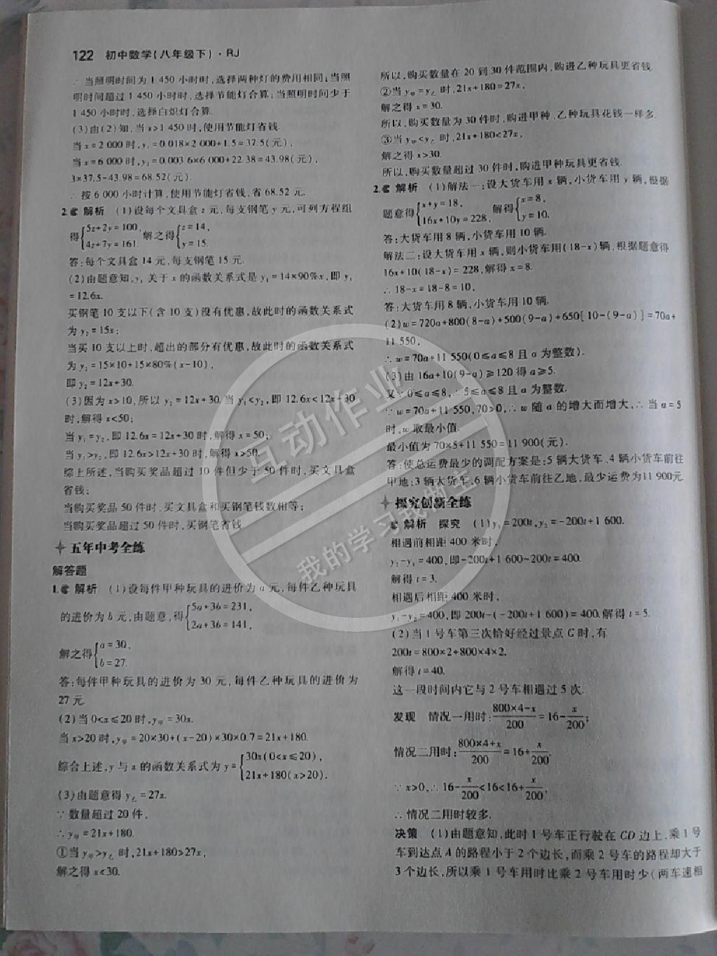 2014年5年中考3年模拟初中数学八年级下册人教版 第101页