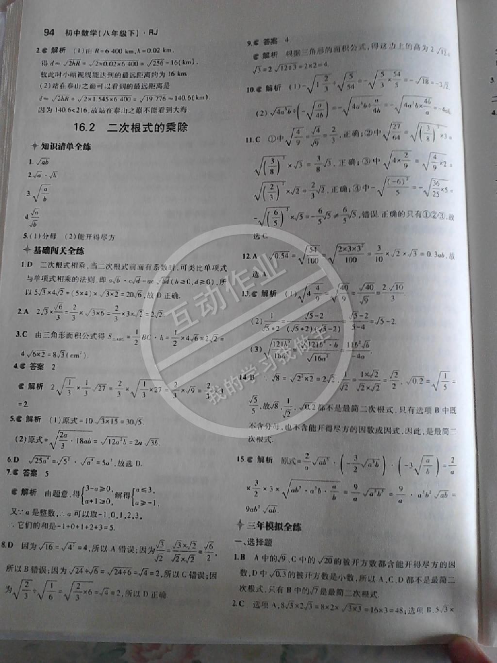 2014年5年中考3年模拟初中数学八年级下册人教版 第72页