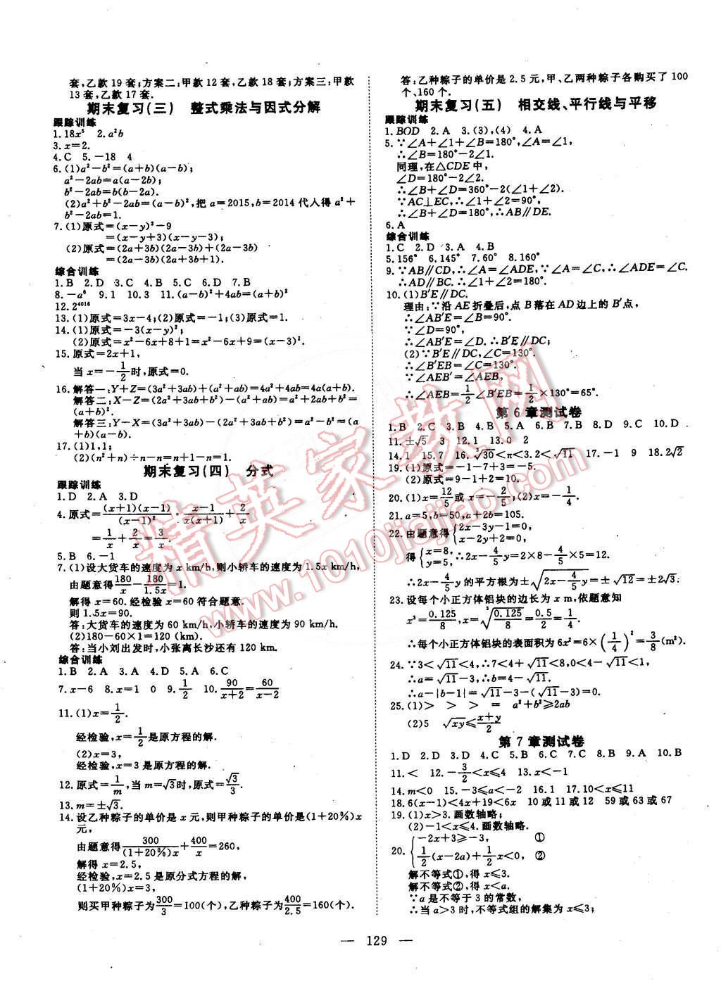 2015年探究在线高效课堂七年级数学下册沪科版 第10页