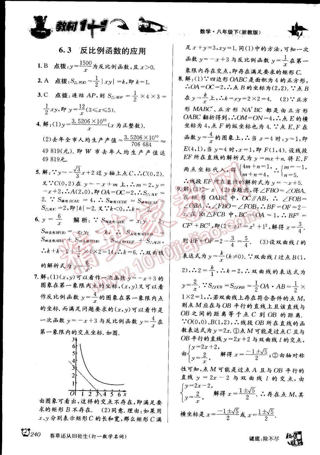 2015年教材1加1八年級數(shù)學(xué)下冊浙教版 第14頁