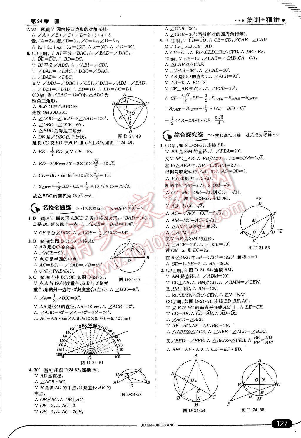 2015年走向中考考場九年級數(shù)學下冊滬科版 第9頁