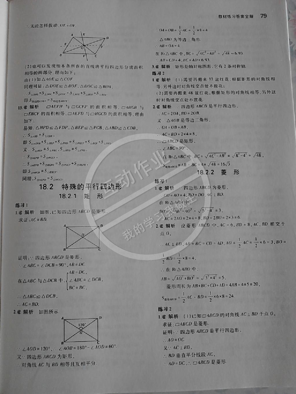 2014年5年中考3年模拟初中数学八年级下册人教版 第57页