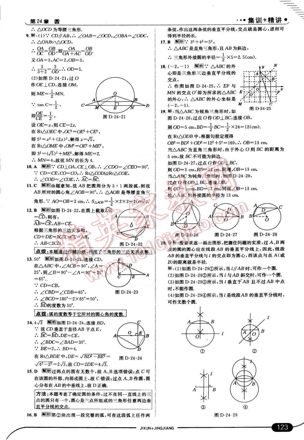 2015年走向中考考場(chǎng)九年級(jí)數(shù)學(xué)下冊(cè)滬科版 第5頁