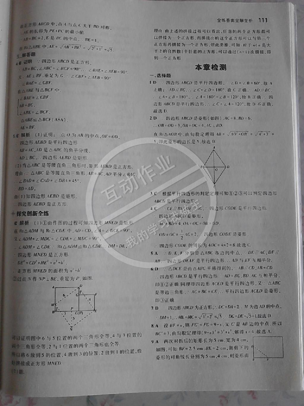 2014年5年中考3年模拟初中数学八年级下册人教版 第89页