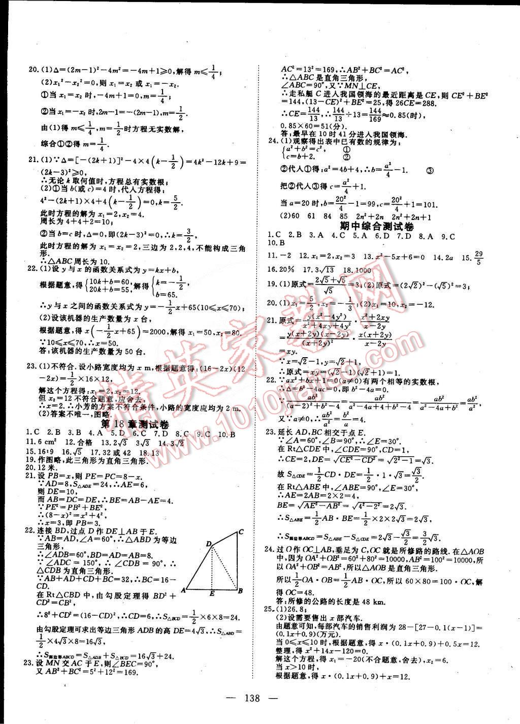 2015年探究在線高效課堂八年級數(shù)學(xué)下冊滬科版 第11頁