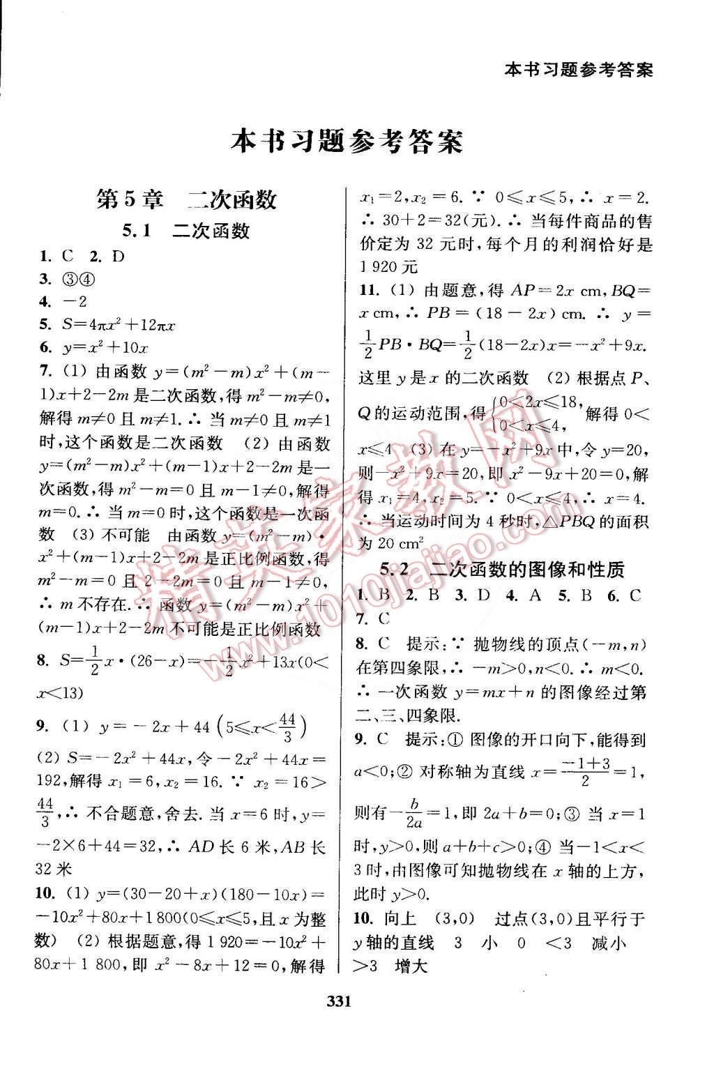 2015年通城學(xué)典非常課課通九年級(jí)數(shù)學(xué)下冊(cè)蘇科版 第1頁