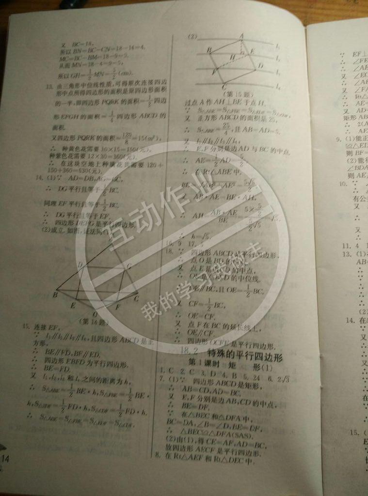 2015年實驗班提優(yōu)訓練八年級數(shù)學下冊人教版 第66頁