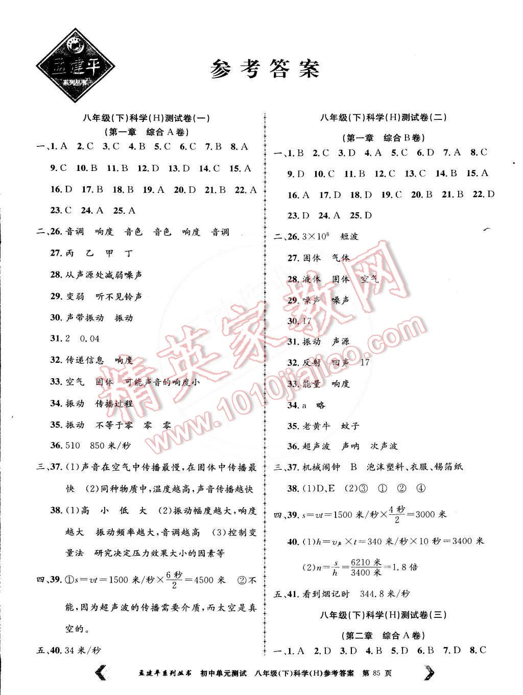 2015年孟建平初中單元測(cè)試八年級(jí)科學(xué)下冊(cè)華師大版 第1頁(yè)