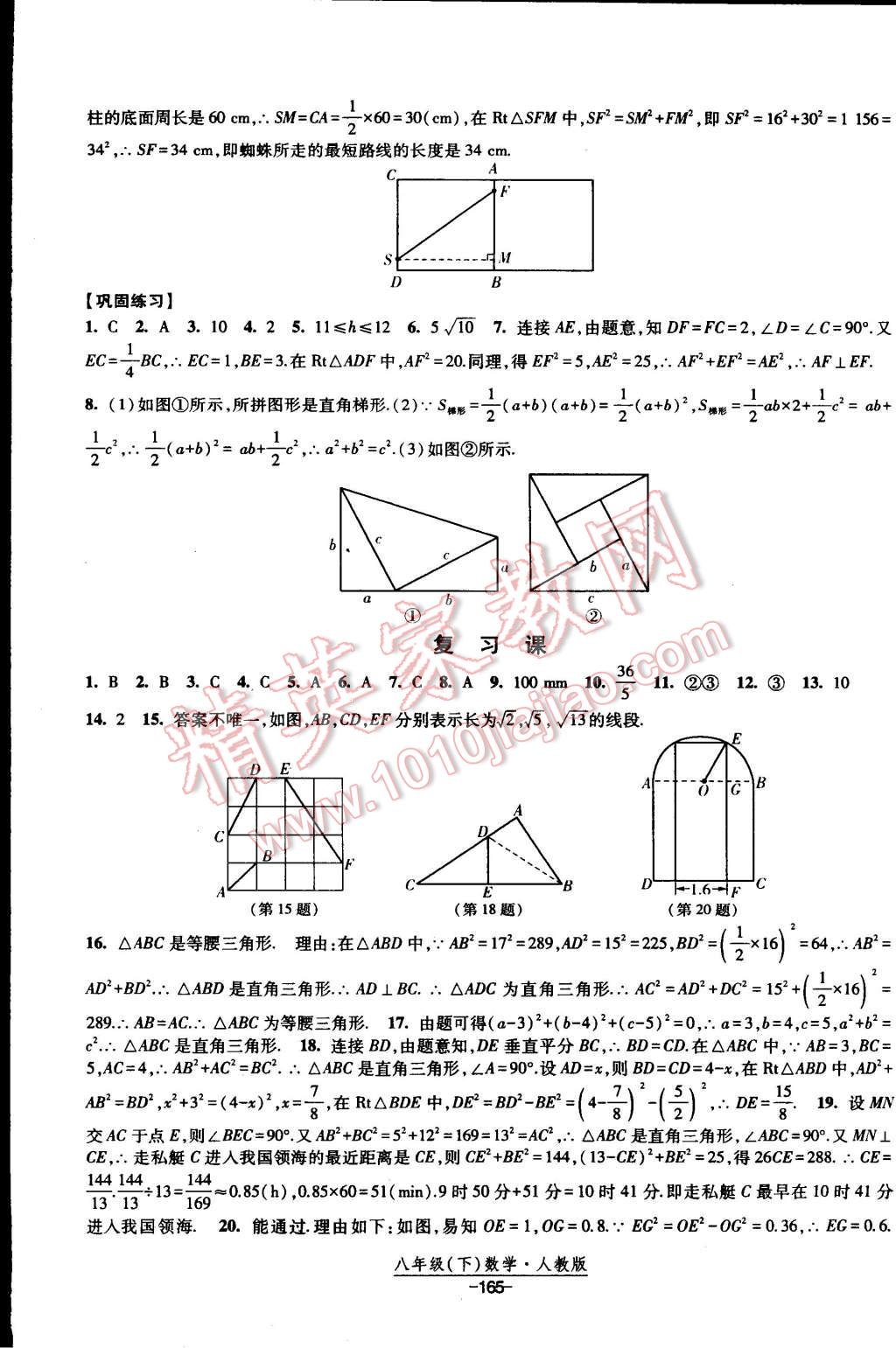 2015年经纶学典课时作业八年级数学下册人教版 第7页