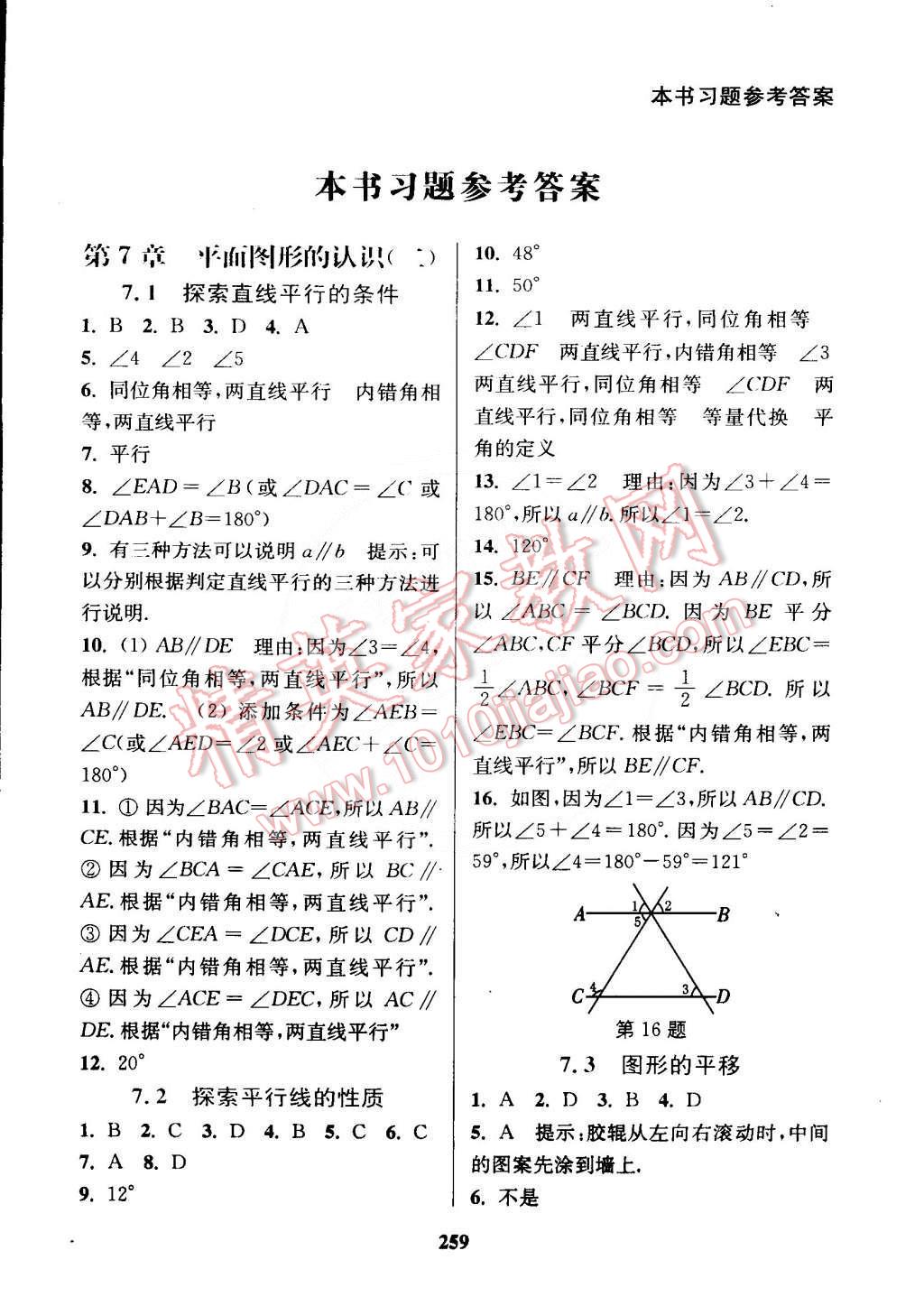 2015年通城學(xué)典非常課課通七年級數(shù)學(xué)下冊蘇科版 第1頁