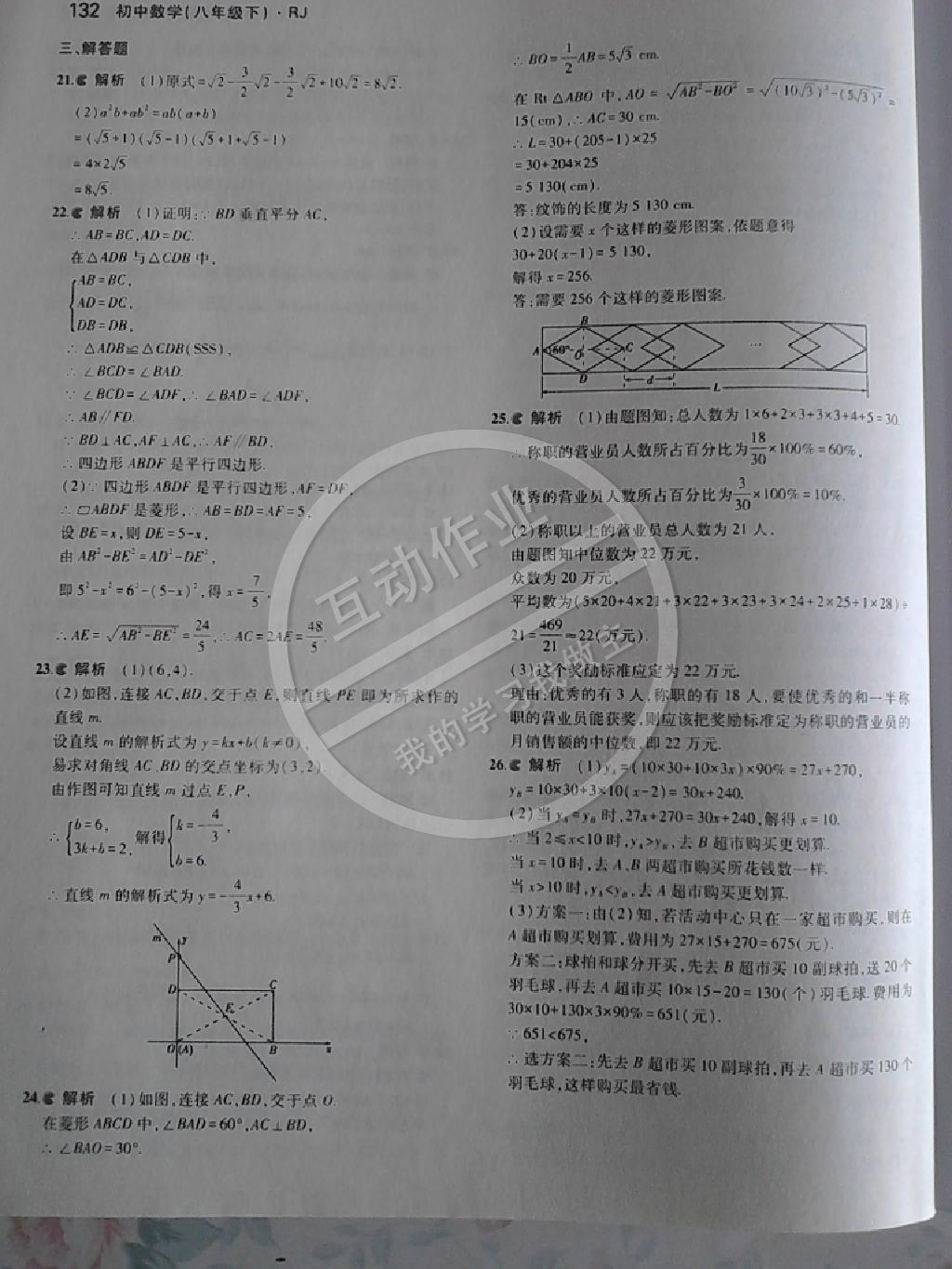 2014年5年中考3年模拟初中数学八年级下册人教版 第111页