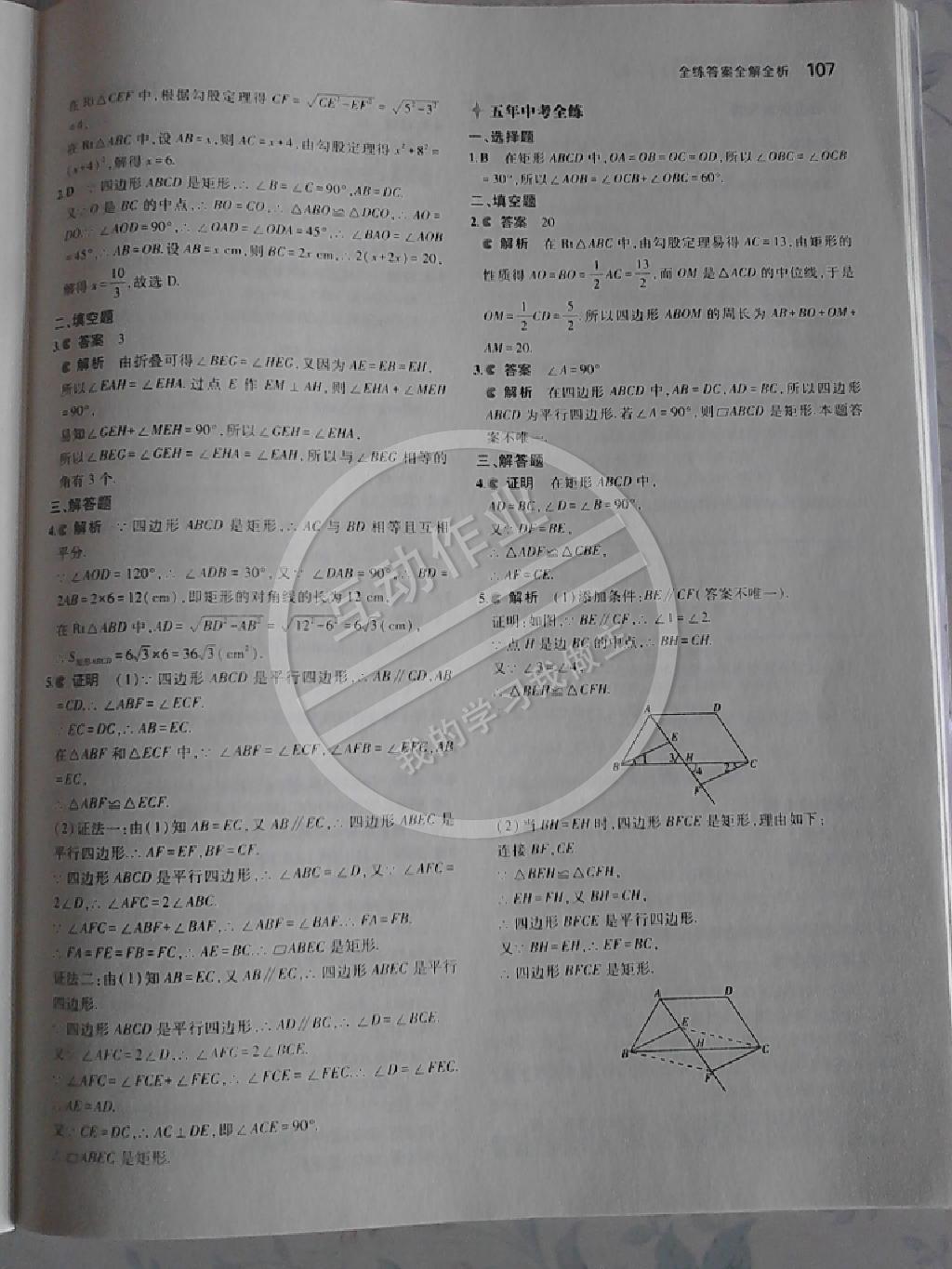 2014年5年中考3年模拟初中数学八年级下册人教版 第85页