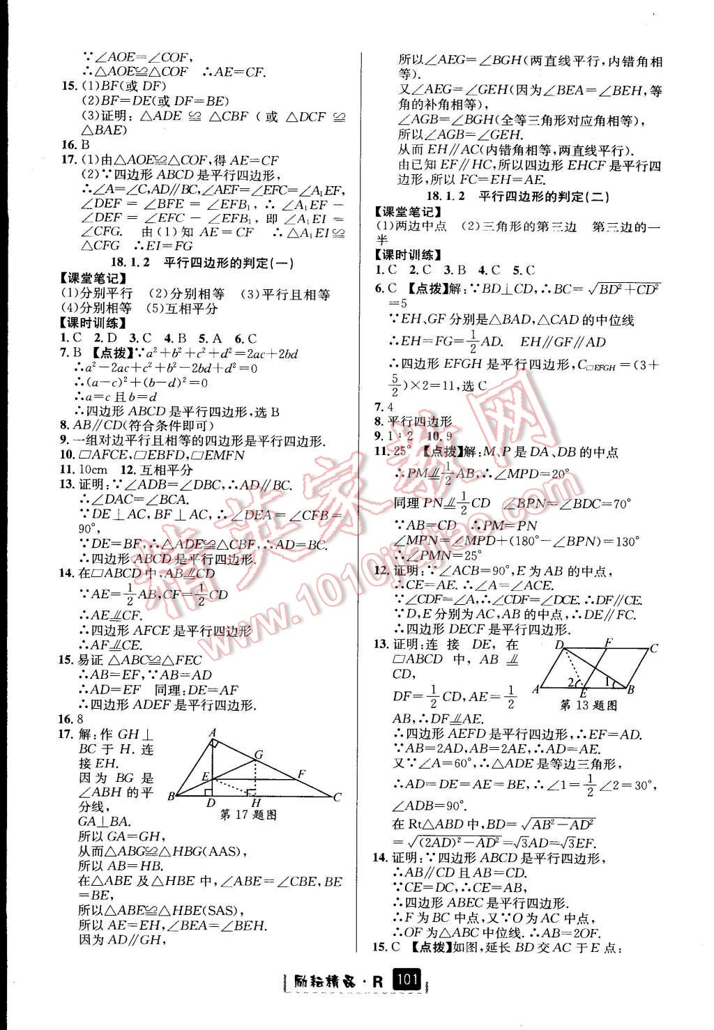 2015年勵耘書業(yè)勵耘新同步八年級數(shù)學(xué)下冊人教版 第4頁