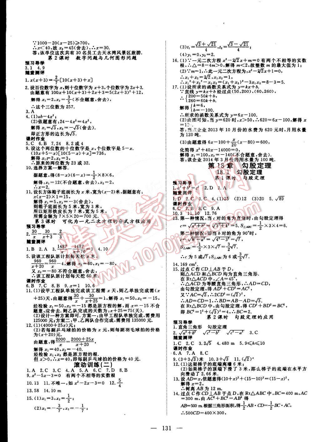 2015年探究在線高效課堂八年級數(shù)學(xué)下冊滬科版 第4頁