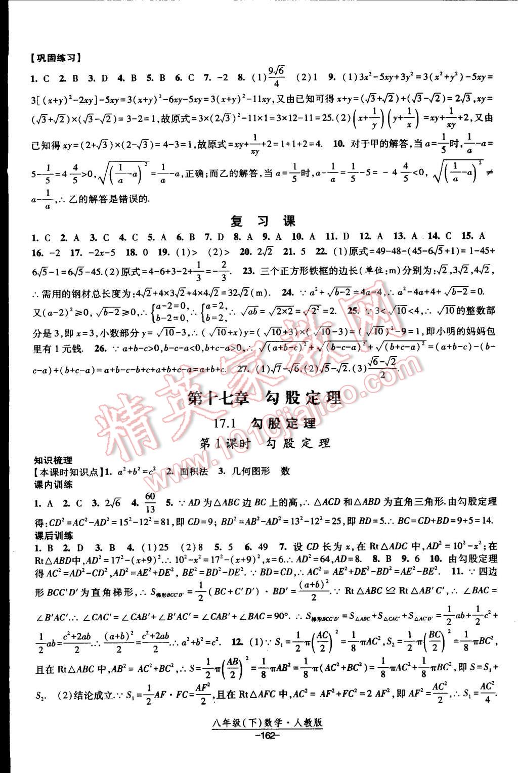 2015年经纶学典课时作业八年级数学下册人教版 第4页