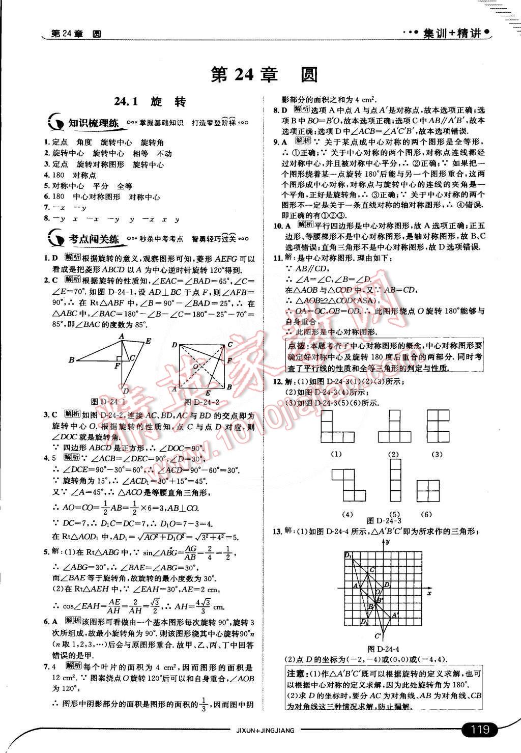 2015年走向中考考場九年級數(shù)學(xué)下冊滬科版 第1頁