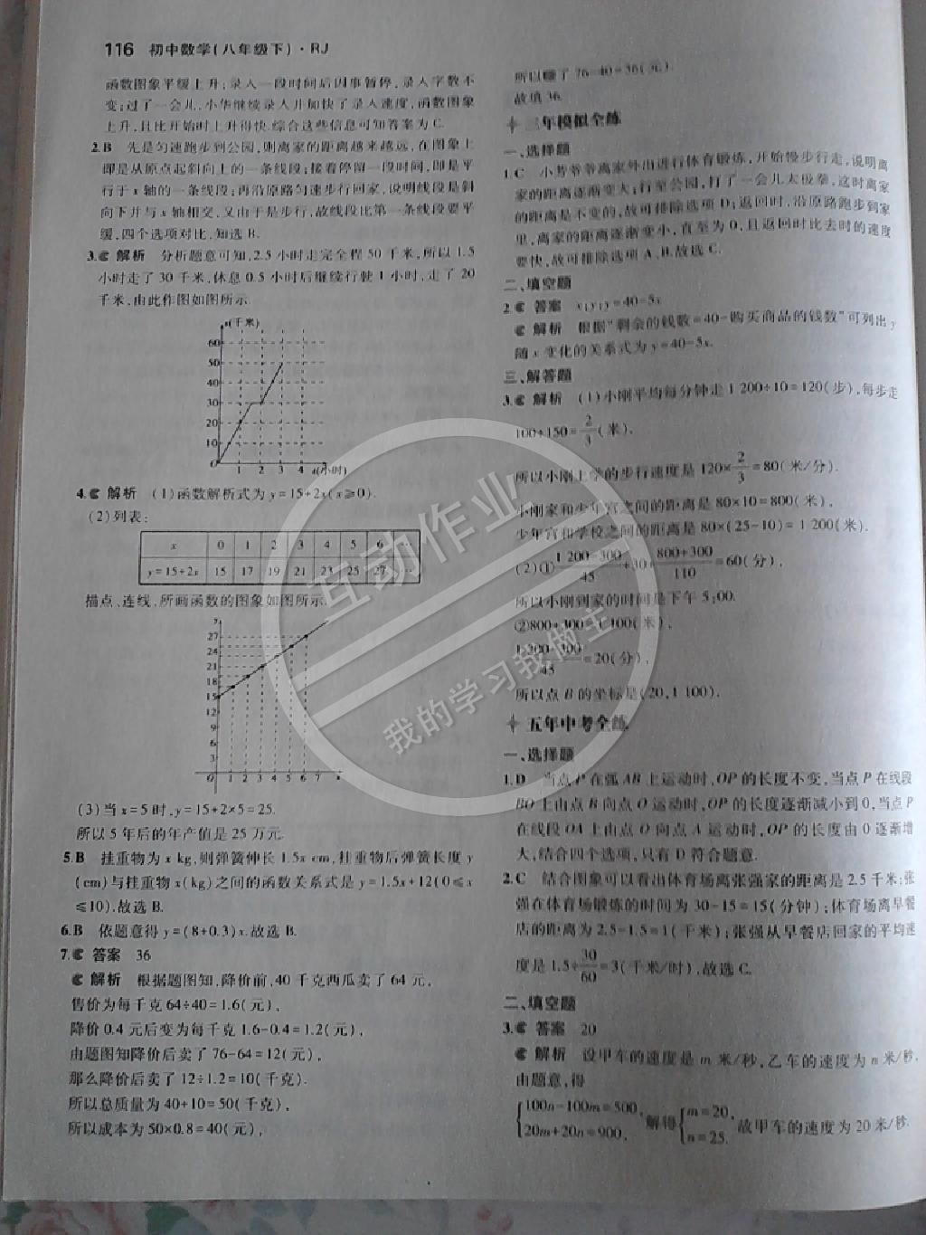 2014年5年中考3年模拟初中数学八年级下册人教版 第94页