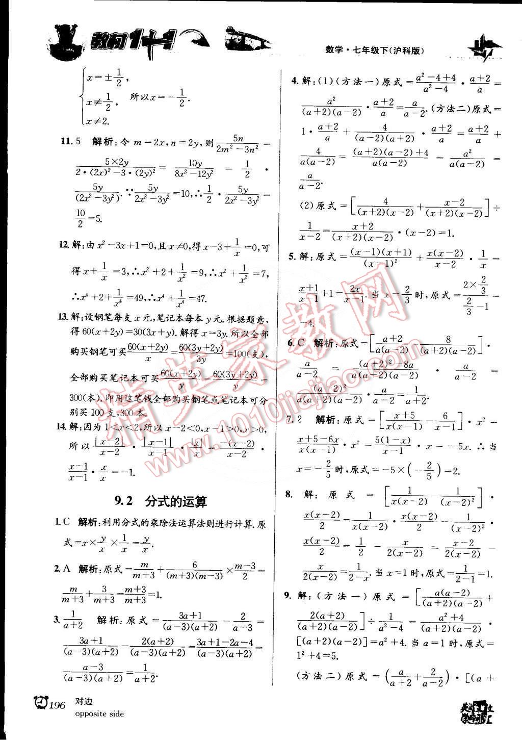 2015年教材1加1七年級數(shù)學(xué)下冊滬科版 第8頁