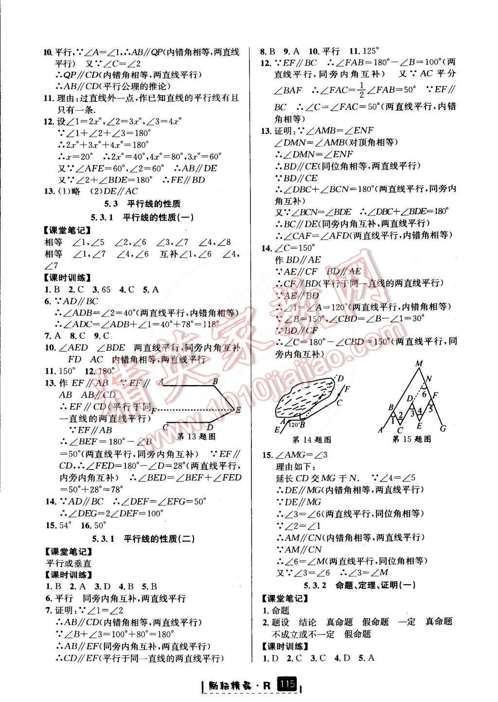 2015年励耘书业励耘新同步七年级数学下册人教版 第2页