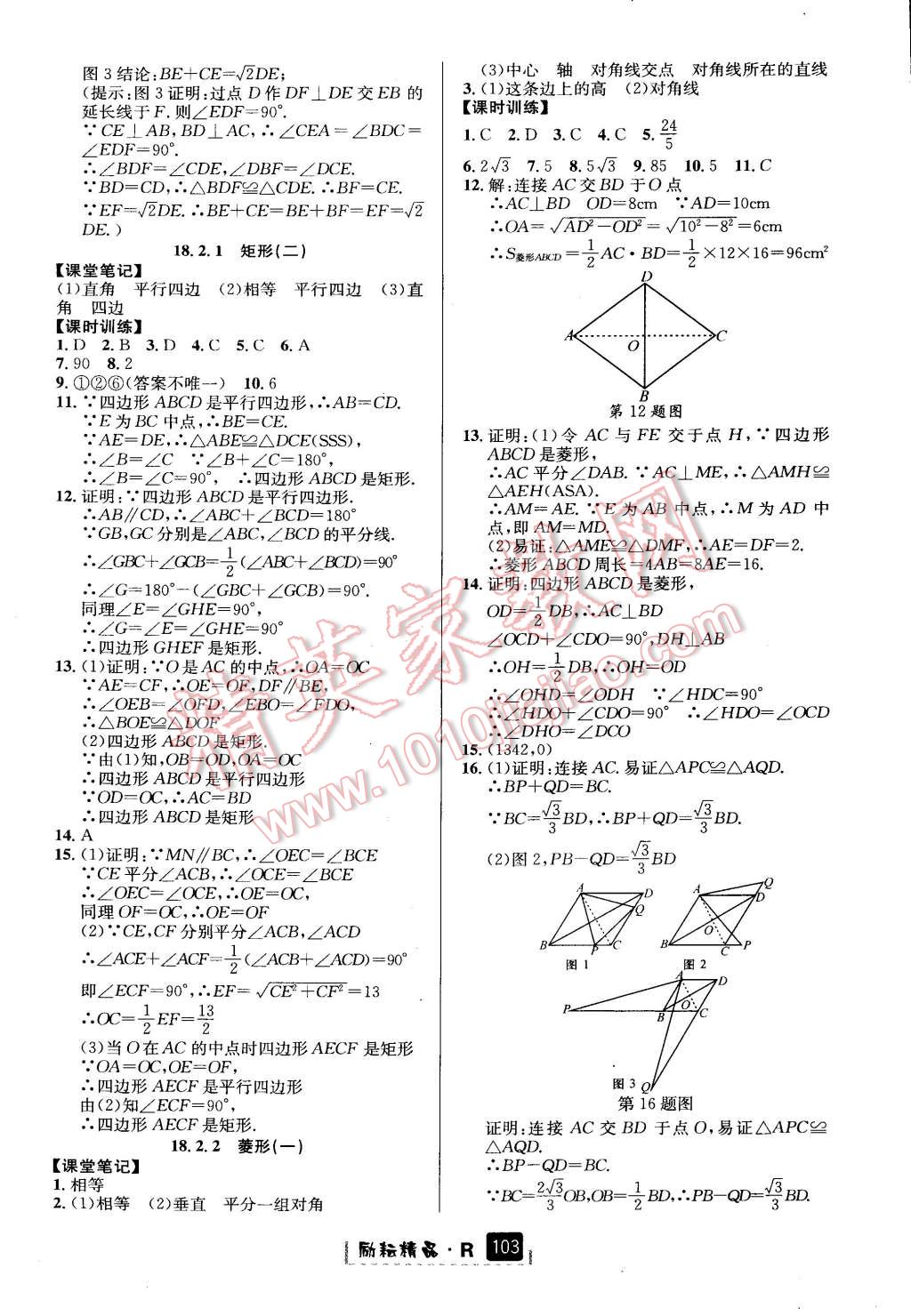 2015年励耘书业励耘新同步八年级数学下册人教版 第6页