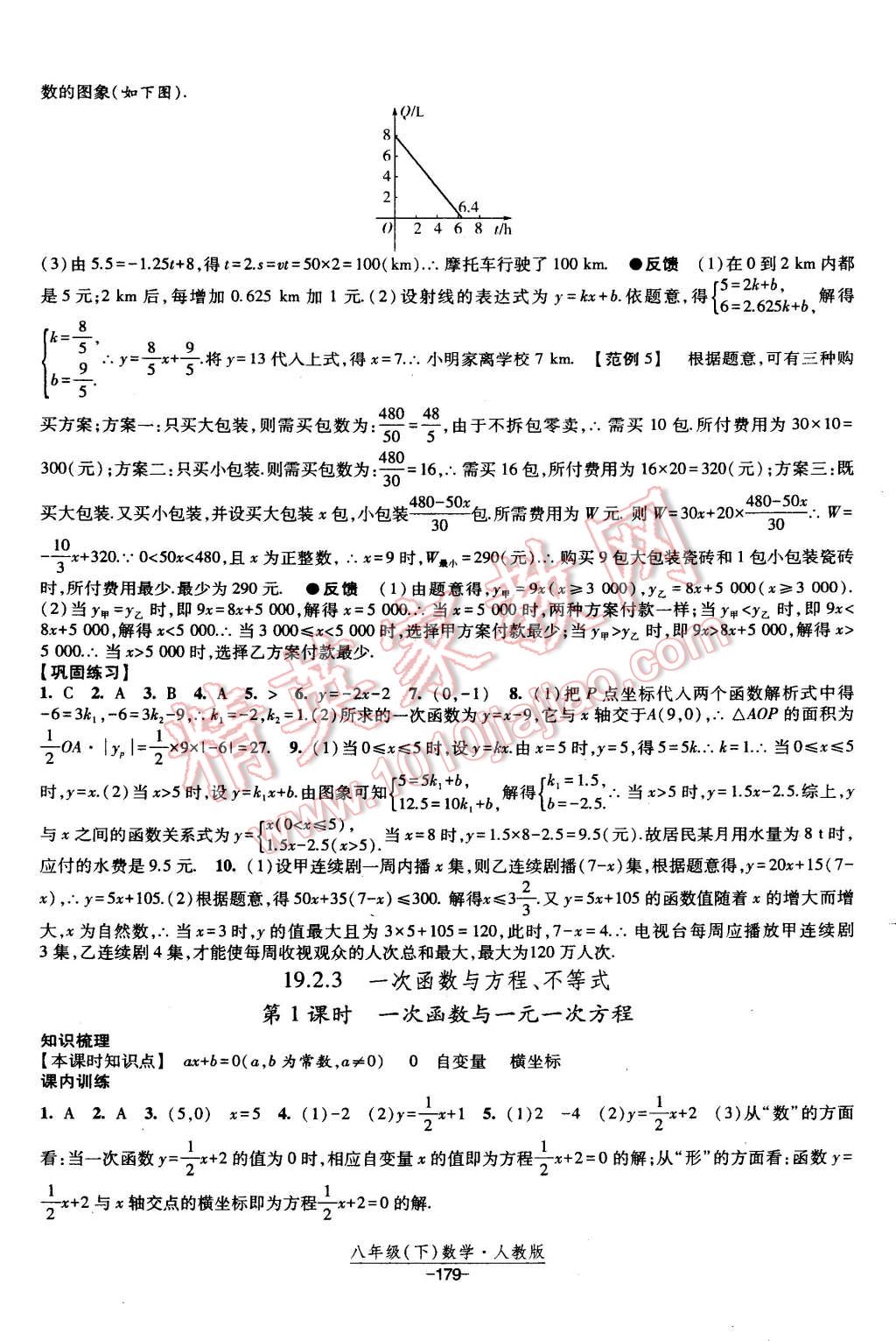 2015年经纶学典课时作业八年级数学下册人教版 第21页