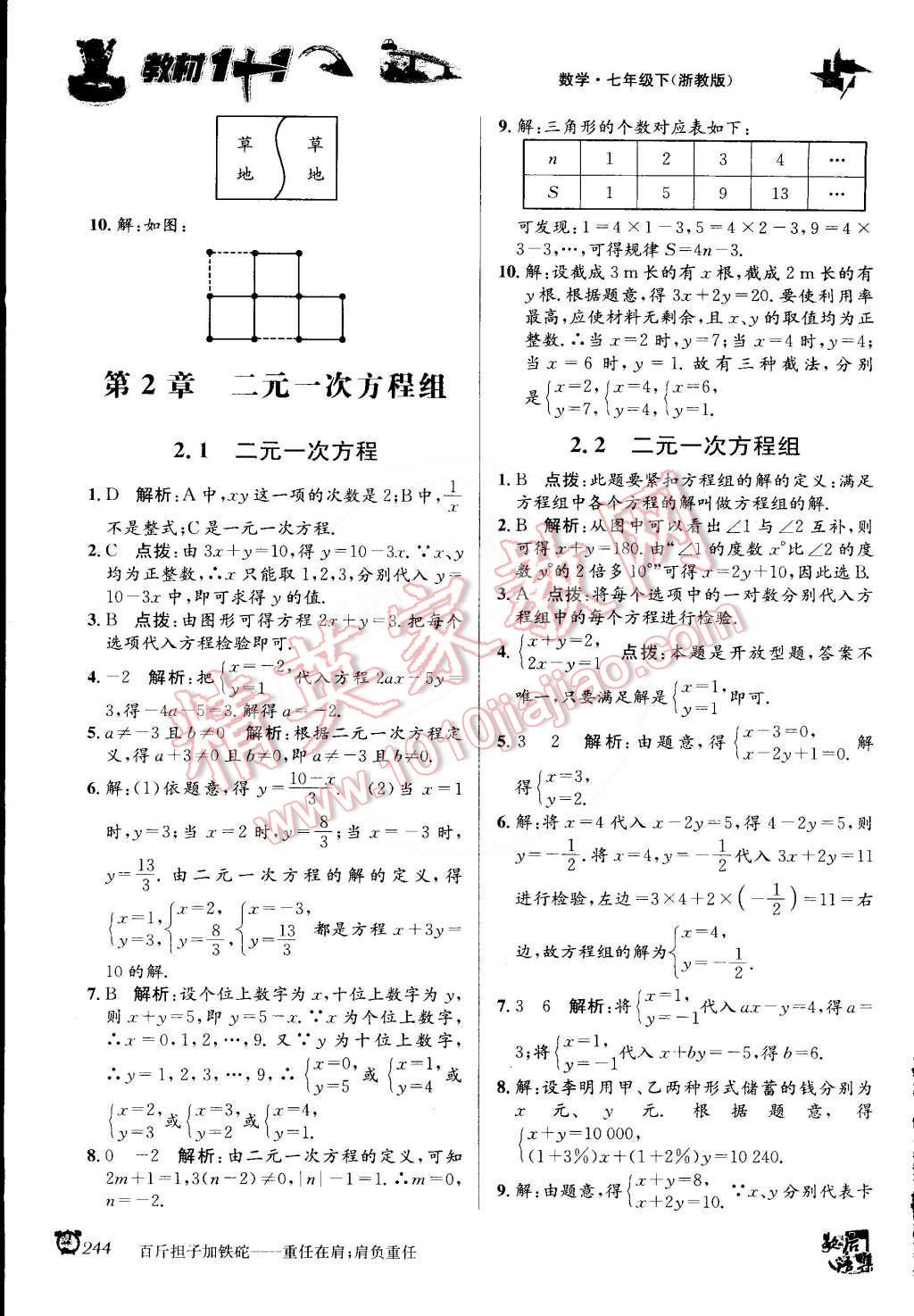 2015年教材1加1七年級(jí)數(shù)學(xué)下冊(cè)浙教版 第4頁