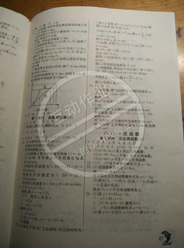 2015年實驗班提優(yōu)訓(xùn)練八年級數(shù)學(xué)下冊人教版 第78頁