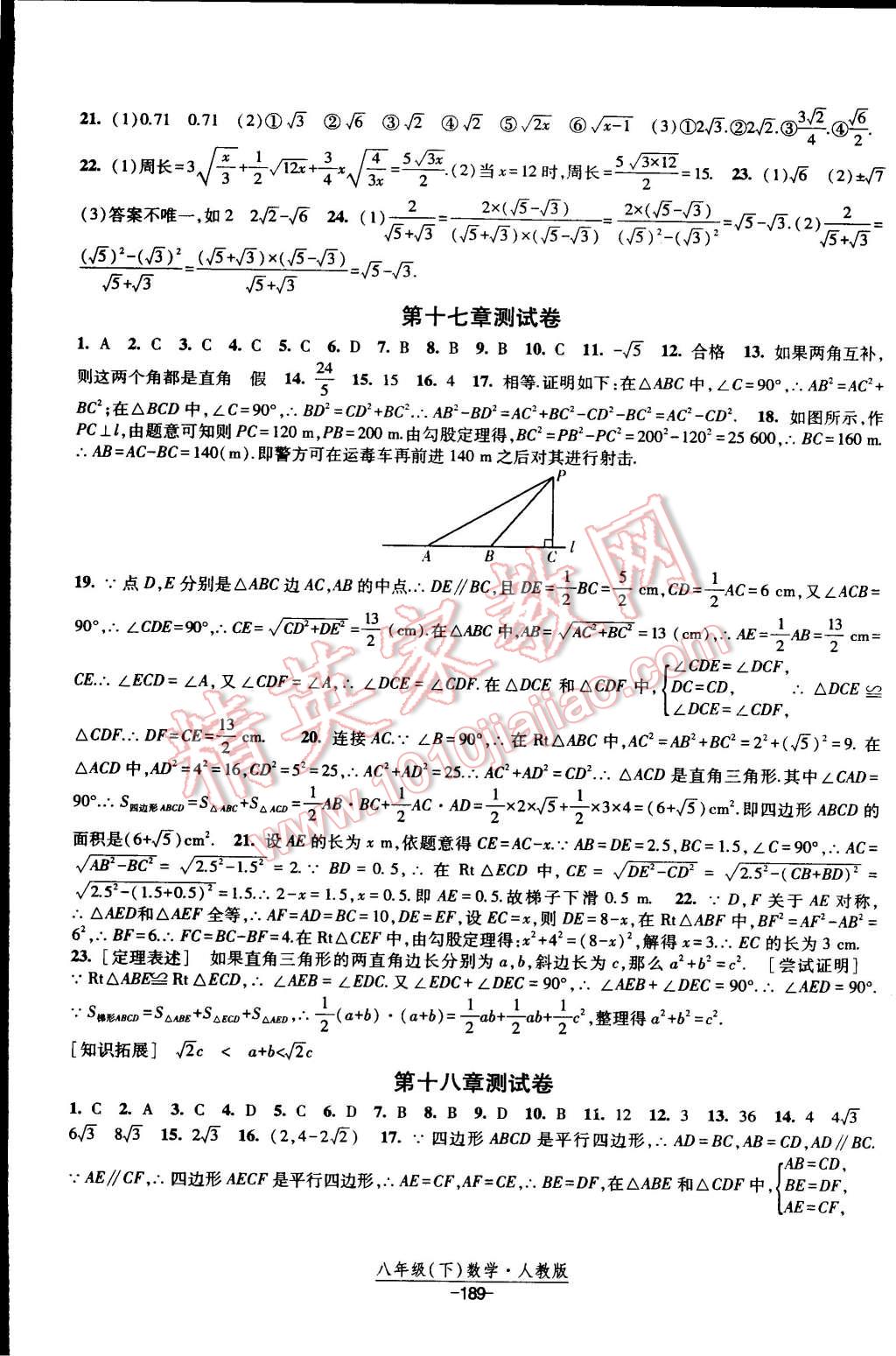 2015年经纶学典课时作业八年级数学下册人教版 第31页