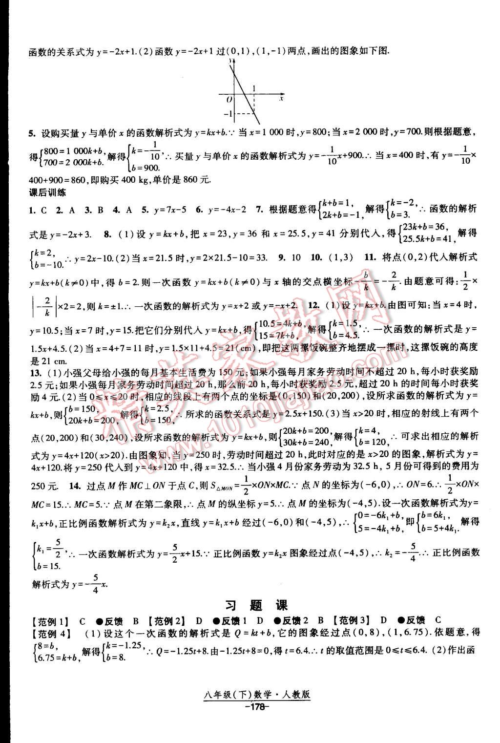 2015年经纶学典课时作业八年级数学下册人教版 第20页