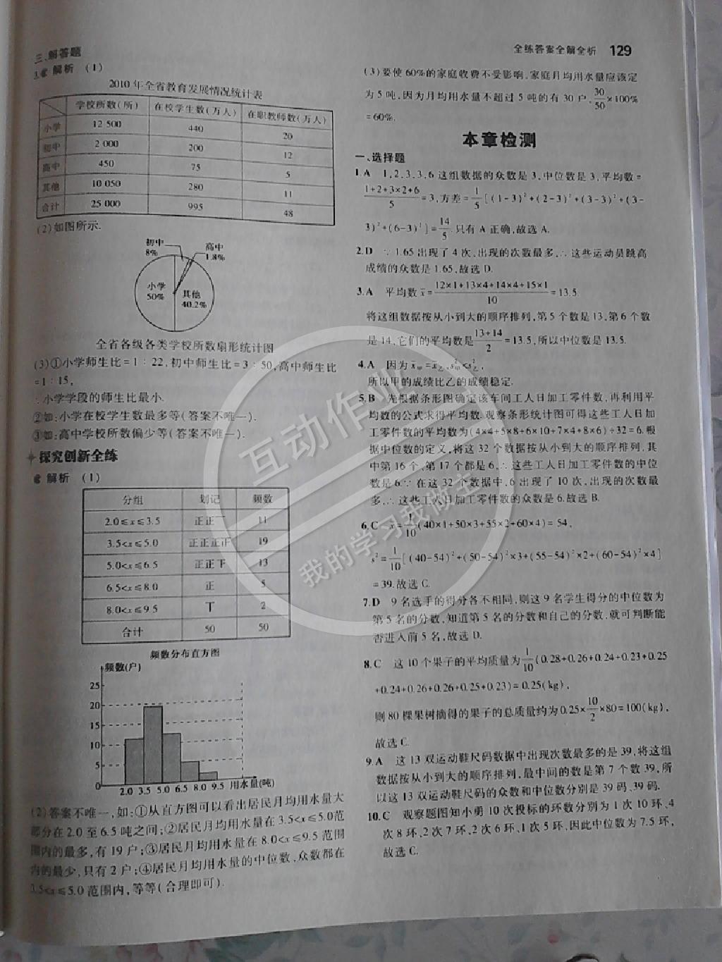 2014年5年中考3年模拟初中数学八年级下册人教版 第108页