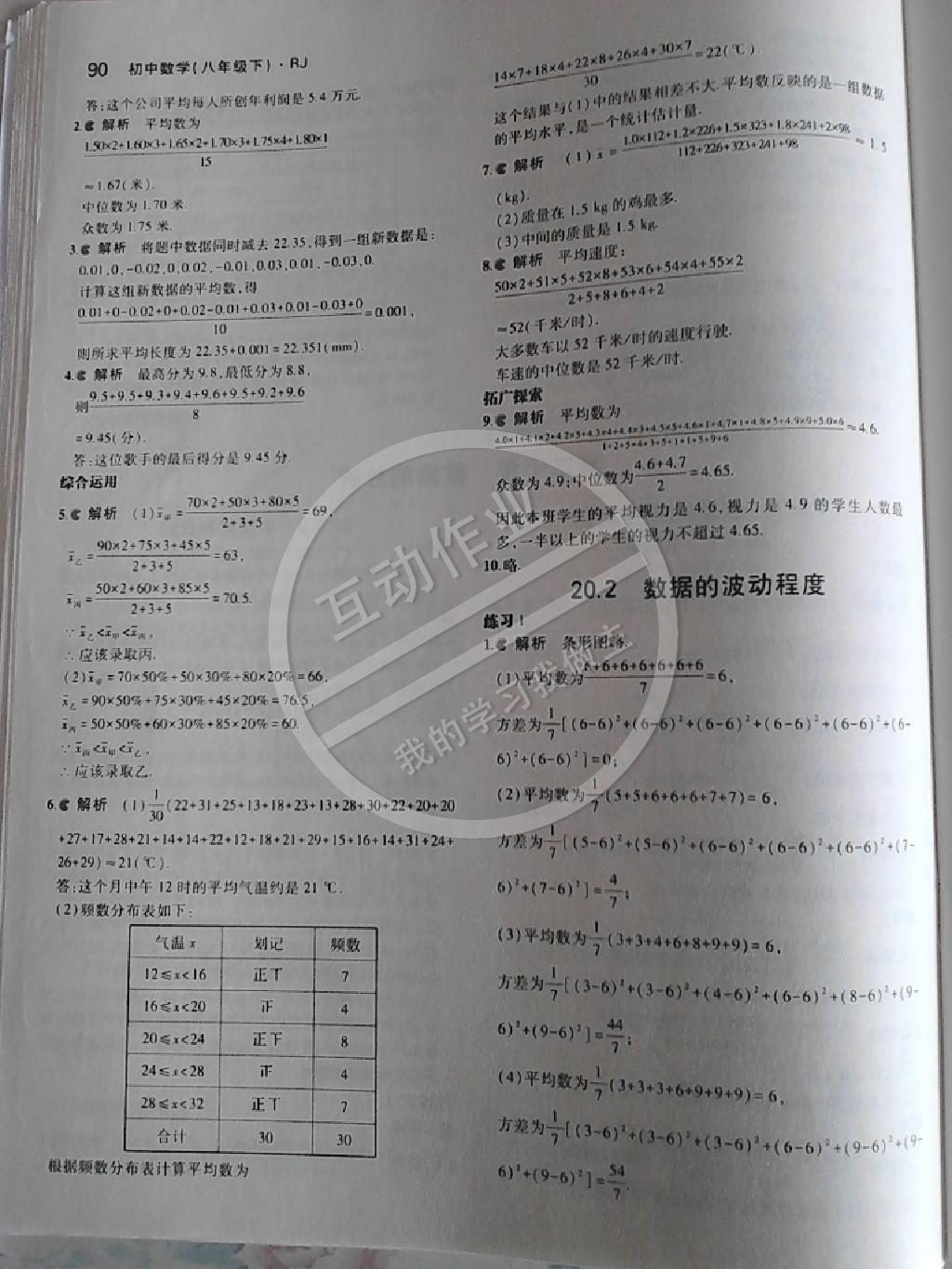 2014年5年中考3年模拟初中数学八年级下册人教版 第68页