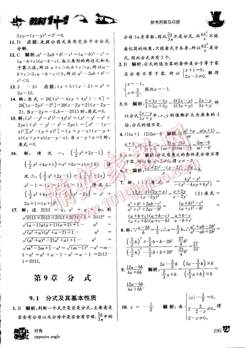 2015年教材1加1七年級數(shù)學下冊滬科版 第7頁