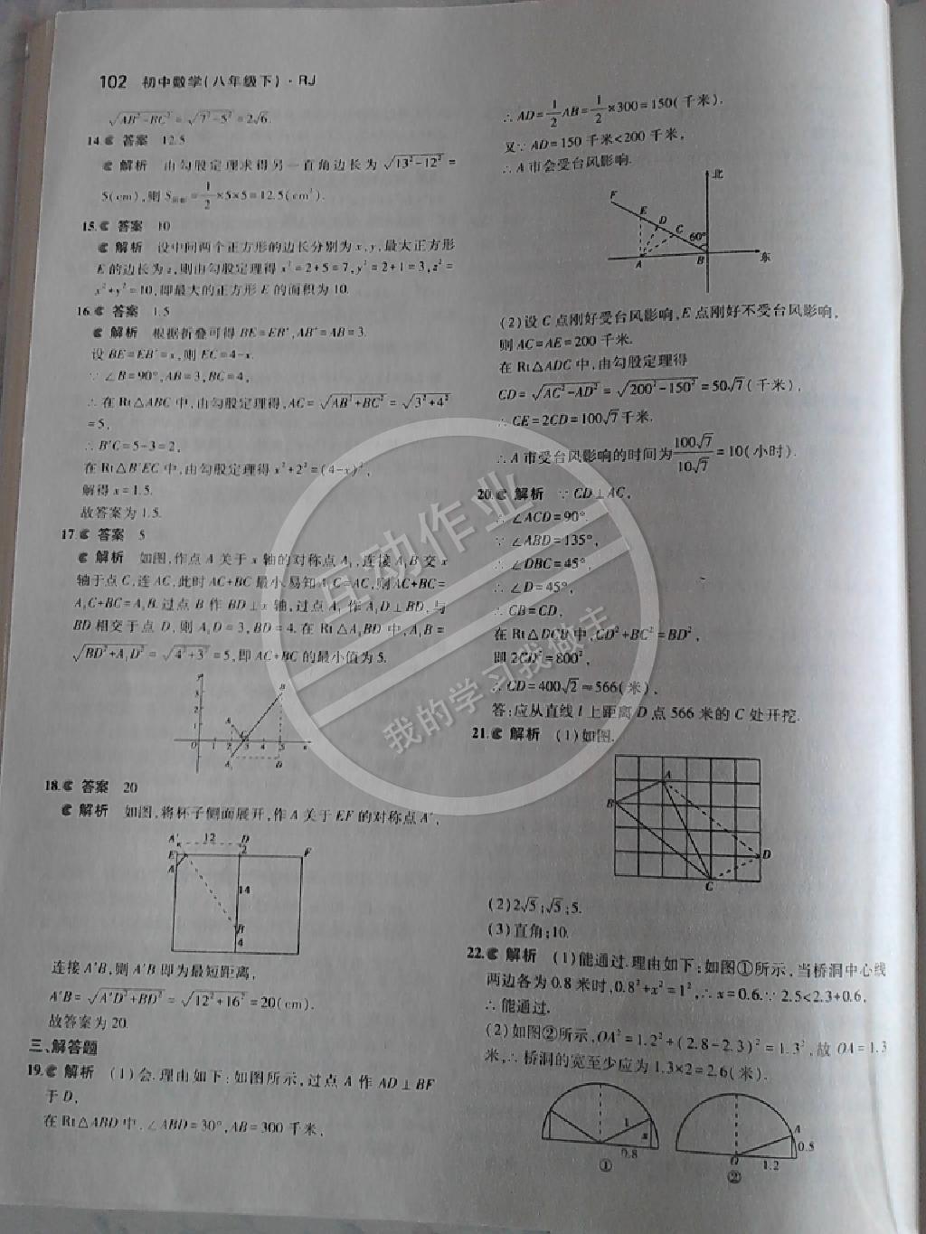 2014年5年中考3年模拟初中数学八年级下册人教版 第80页