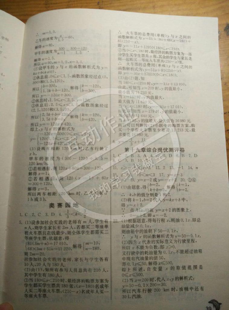 2015年實驗班提優(yōu)訓(xùn)練八年級數(shù)學下冊人教版 第90頁