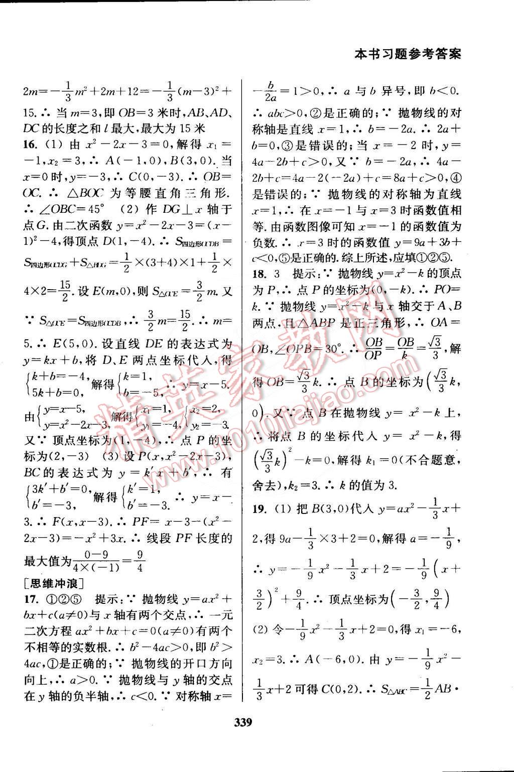 2015年通城學典非常課課通九年級數(shù)學下冊蘇科版 第9頁