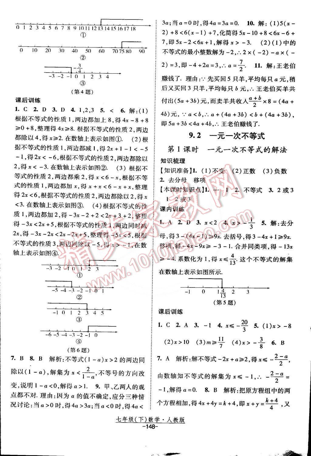 2015年经纶学典课时作业七年级数学下册人教版 第18页