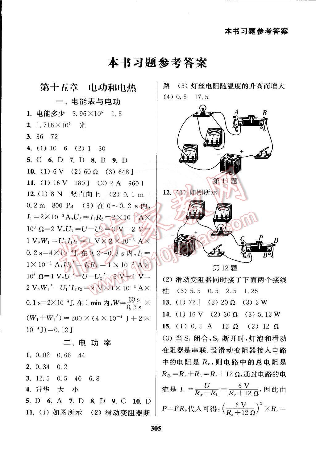 2015年通城学典非常课课通九年级物理下册苏科版 第1页