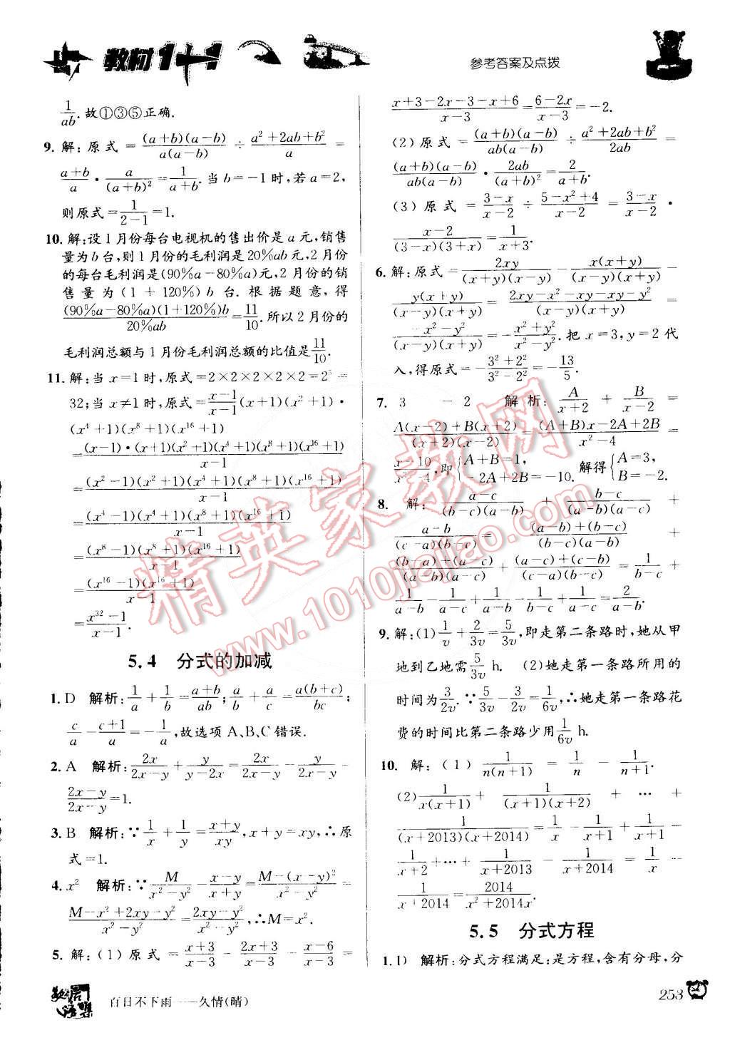 2015年教材1加1七年級(jí)數(shù)學(xué)下冊(cè)浙教版 第13頁(yè)