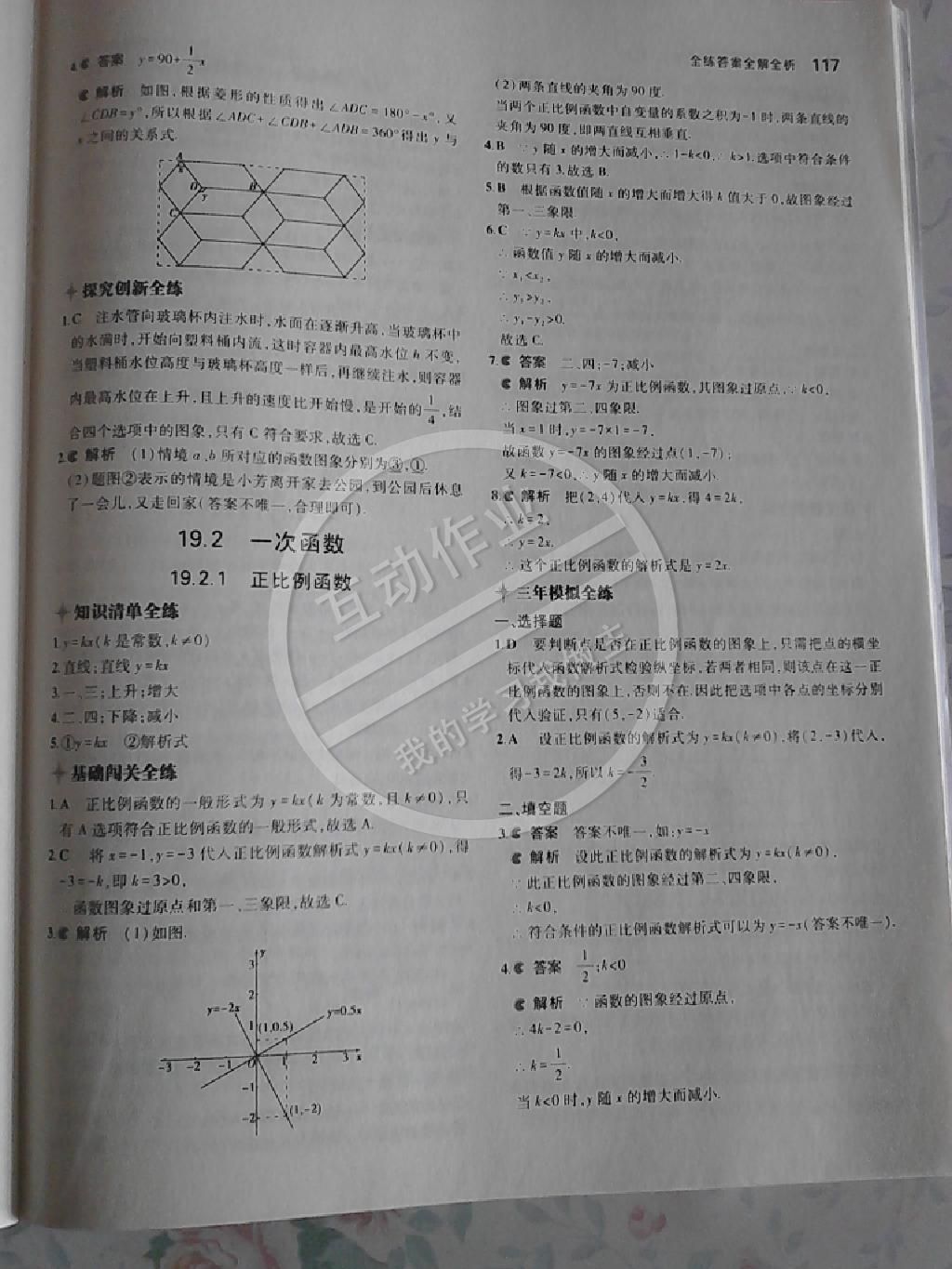 2014年5年中考3年模拟初中数学八年级下册人教版 第95页