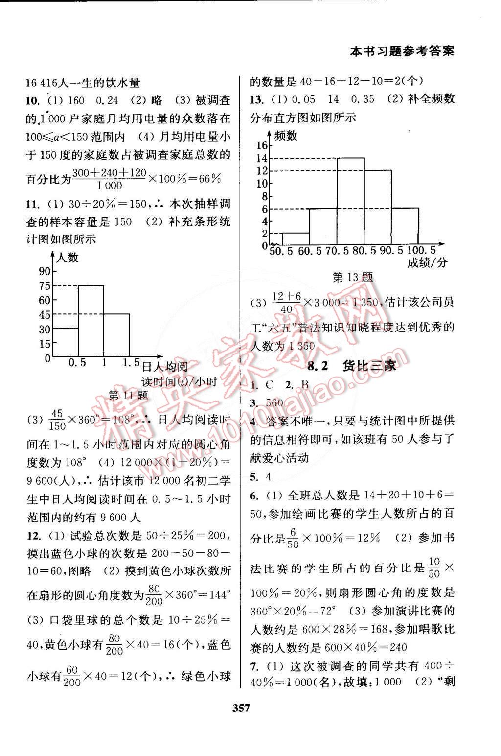 2015年通城學(xué)典非常課課通九年級數(shù)學(xué)下冊蘇科版 第27頁