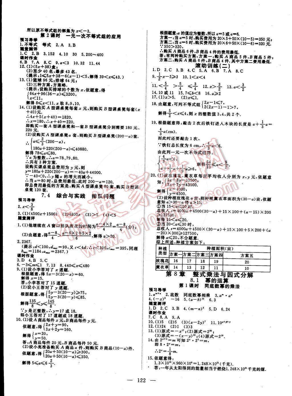 2015年探究在線高效課堂七年級數(shù)學(xué)下冊滬科版 第3頁