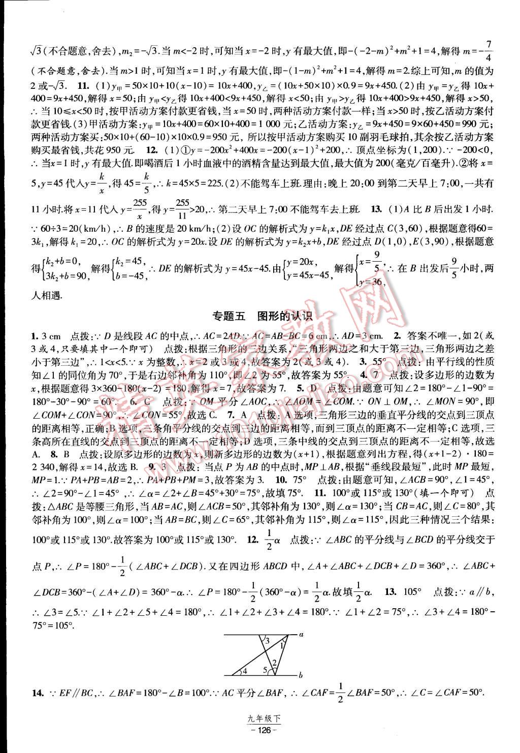 2015年经纶学典课时作业九年级数学下册人教版 第20页