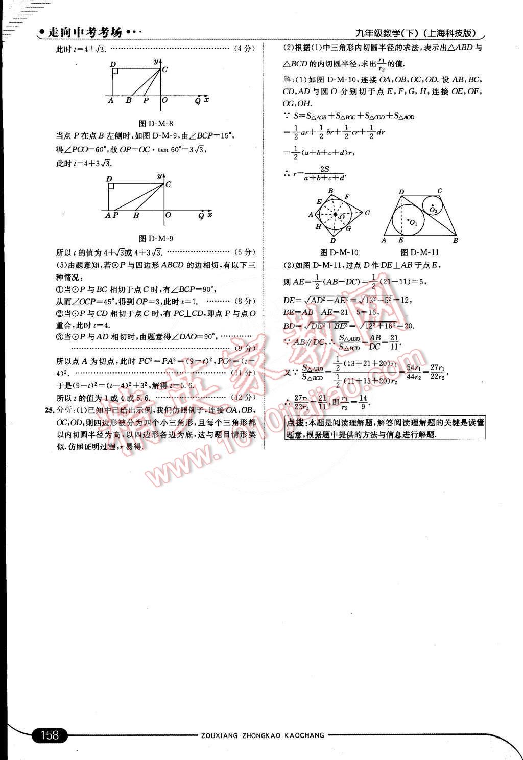 2015年走向中考考場(chǎng)九年級(jí)數(shù)學(xué)下冊(cè)滬科版 第40頁(yè)