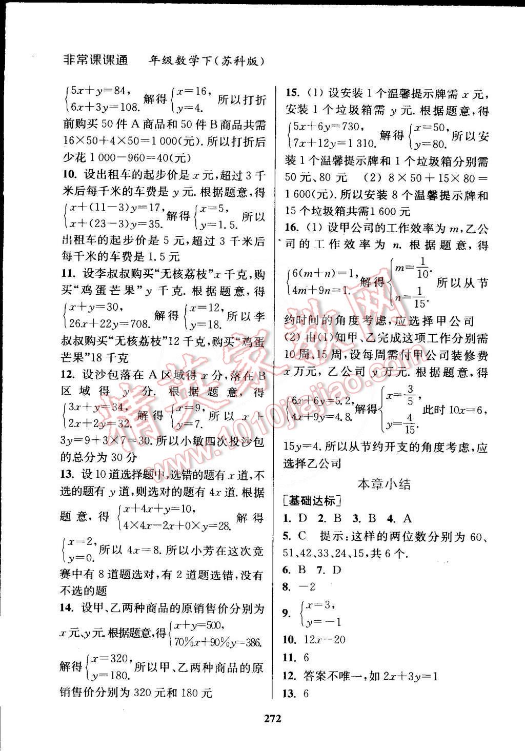 2015年通城學(xué)典非常課課通七年級數(shù)學(xué)下冊蘇科版 第14頁