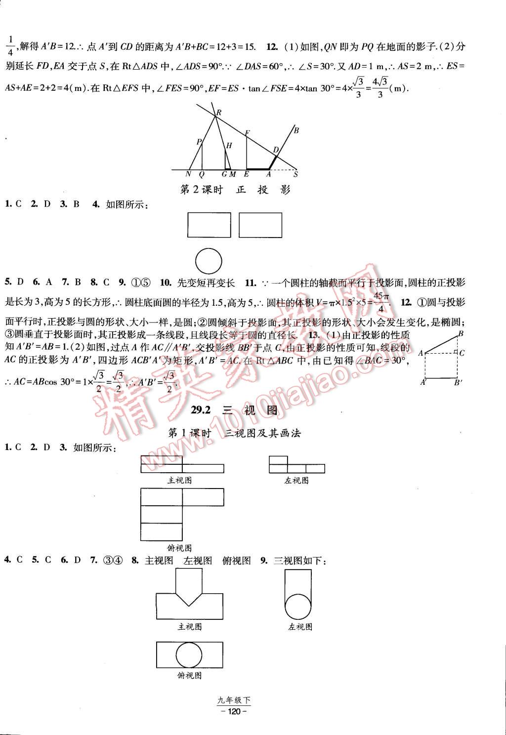 2015年经纶学典课时作业九年级数学下册人教版 第14页