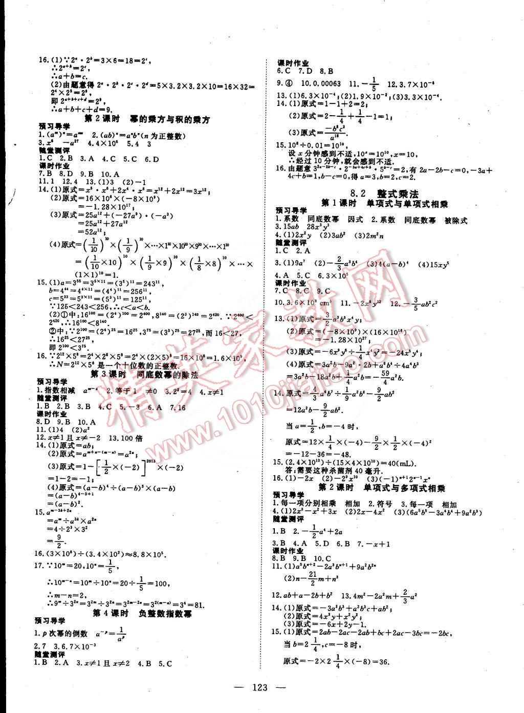 2015年探究在線高效課堂七年級數(shù)學(xué)下冊滬科版 第4頁