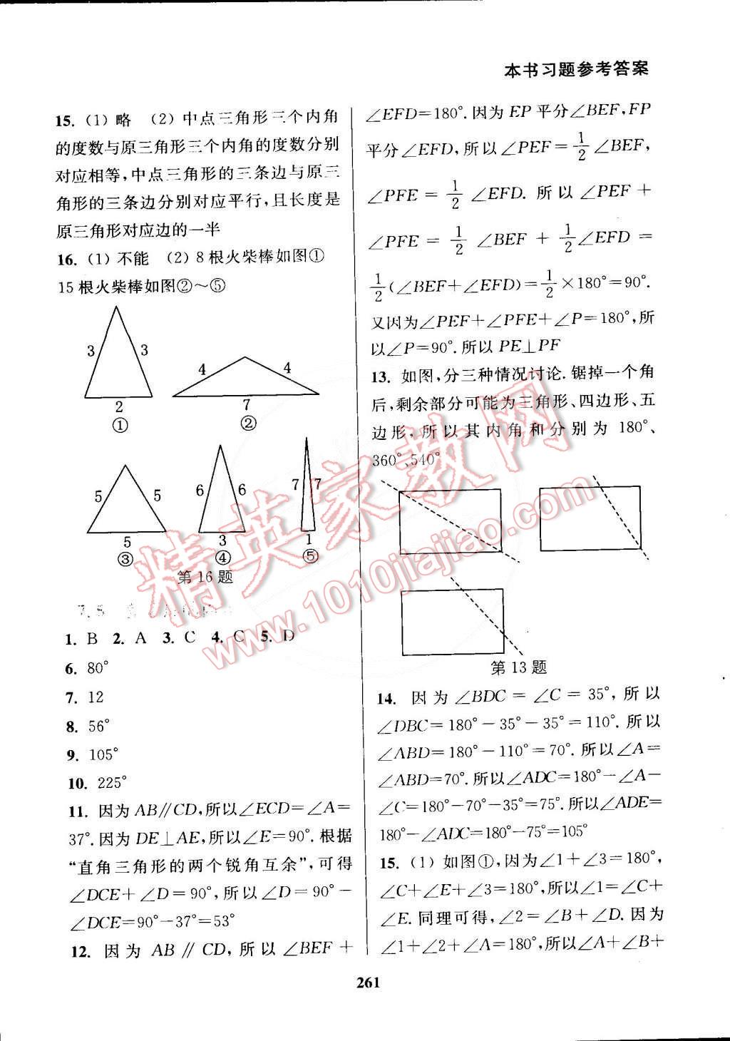 2015年通城學(xué)典非常課課通七年級數(shù)學(xué)下冊蘇科版 第3頁